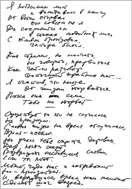 Это вечное стихотворенье... - i_030.jpg