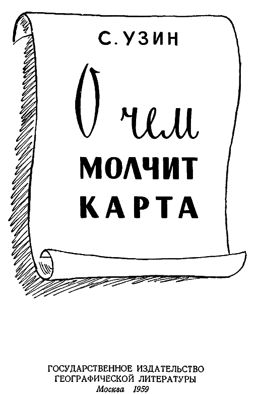 О чем молчит карта - i_001.png