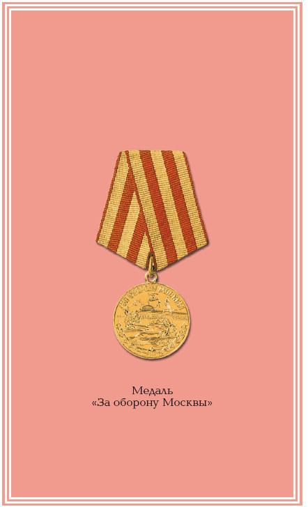 Московская битва. 1941—1942 - i_003.jpg