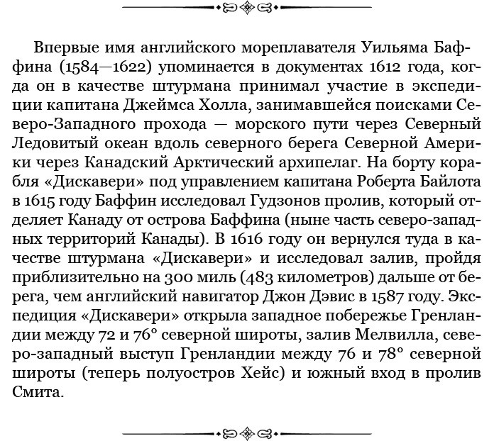 Северный полюс. Южный полюс - i_028.jpg