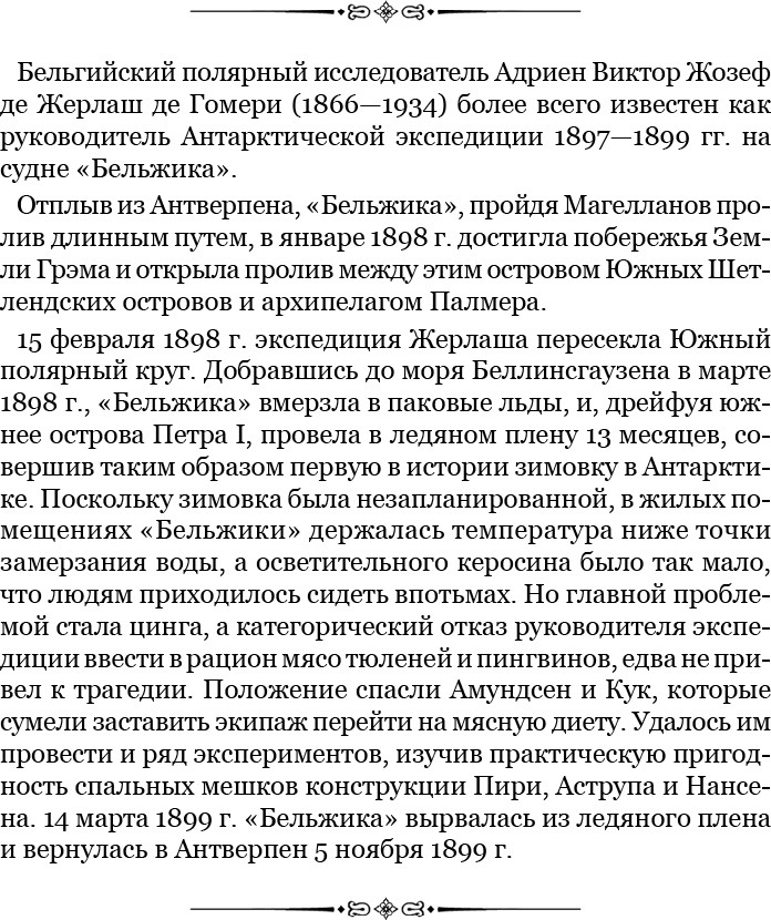 Южный полюс - i_012.jpg