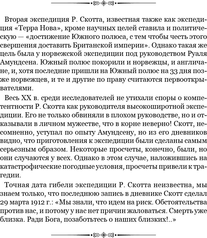 Южный полюс - i_026.jpg