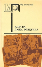 Голуби улетели (часть сб.) - автор Мэккин Уолтер 