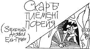 Таємниця жовтої валізи - doc2fb_image_0300000B.png