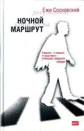 Ирек Марковский - автор Сосновский Ежи 