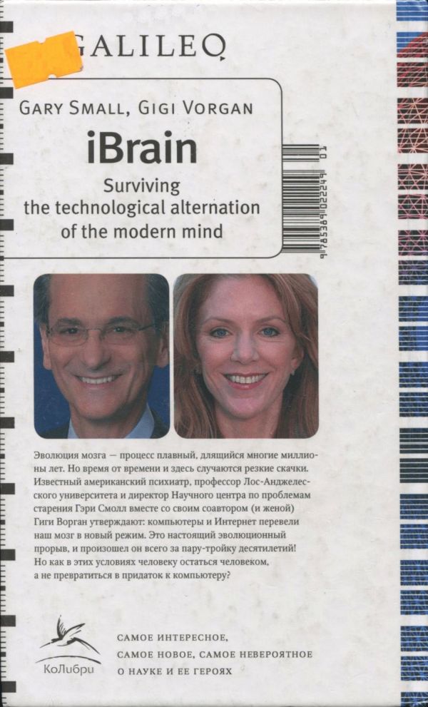 Мозг онлайн. Человек в эпоху Интернета - i_020.jpg