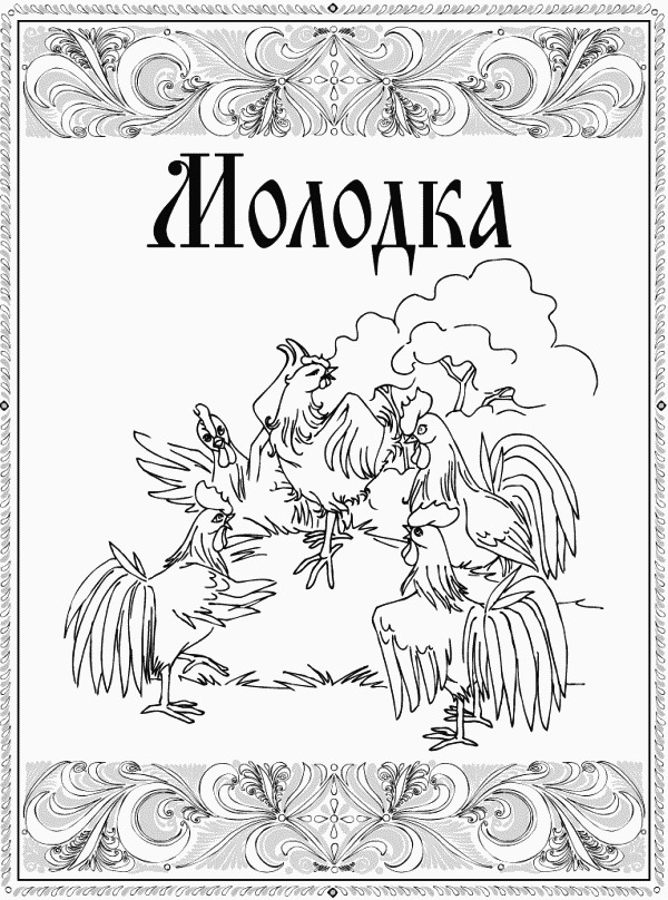 Молодка - i_001.png