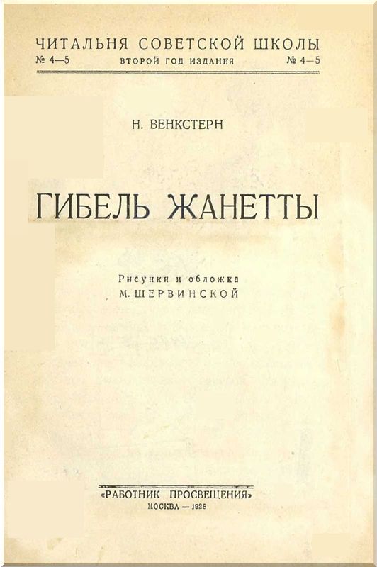 Гибель «Жаннетты» - i_001.jpg