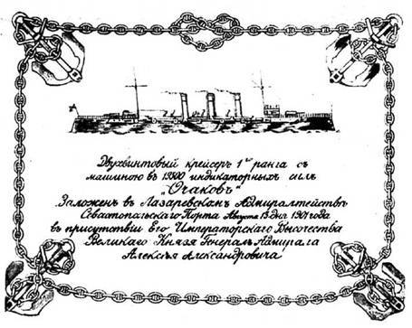 Крейсер «Очаков» - pic_60.jpg