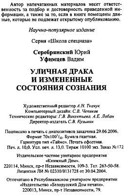 Уличная драка и измененные состояния сознания - _00.jpg