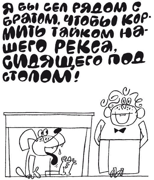 100 увлекательных игр для хороших манер - i_021.jpg