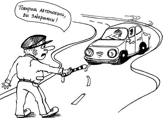 Уловки и хитрости ДПС. Исповедь инспектора ГИБДД - i_003.png