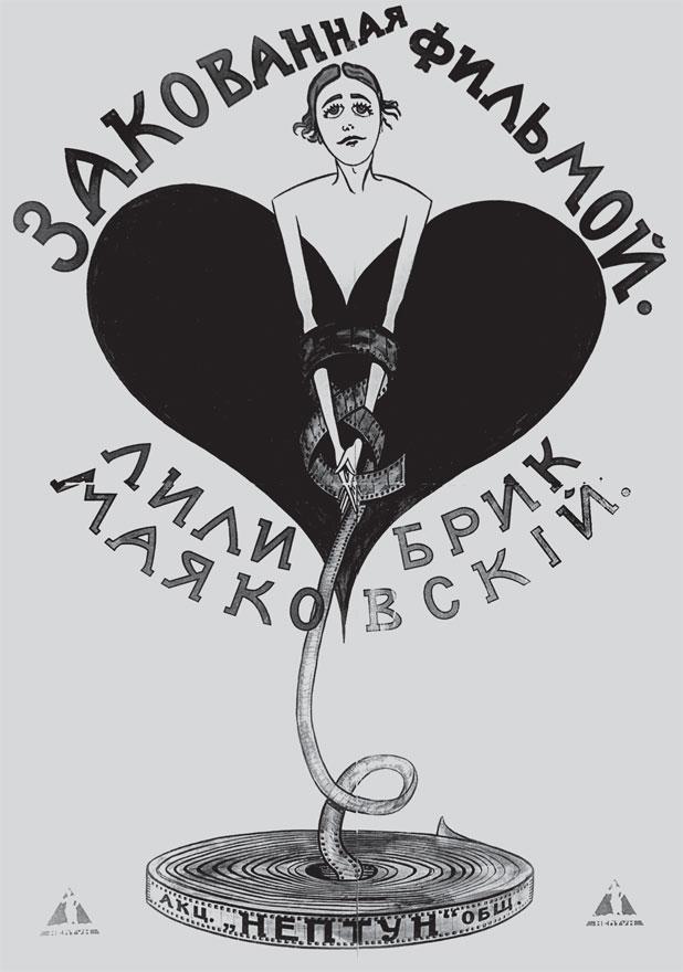 Ставка – жизнь. Владимир Маяковский и его круг - _38.jpg