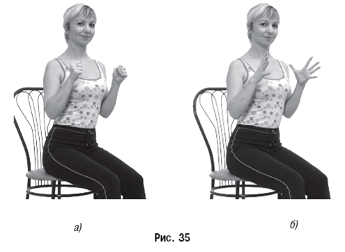 Энциклопедия лечебных движений при различных заболеваниях - pic_35.png