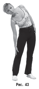 Энциклопедия лечебных движений при различных заболеваниях - pic_43.png