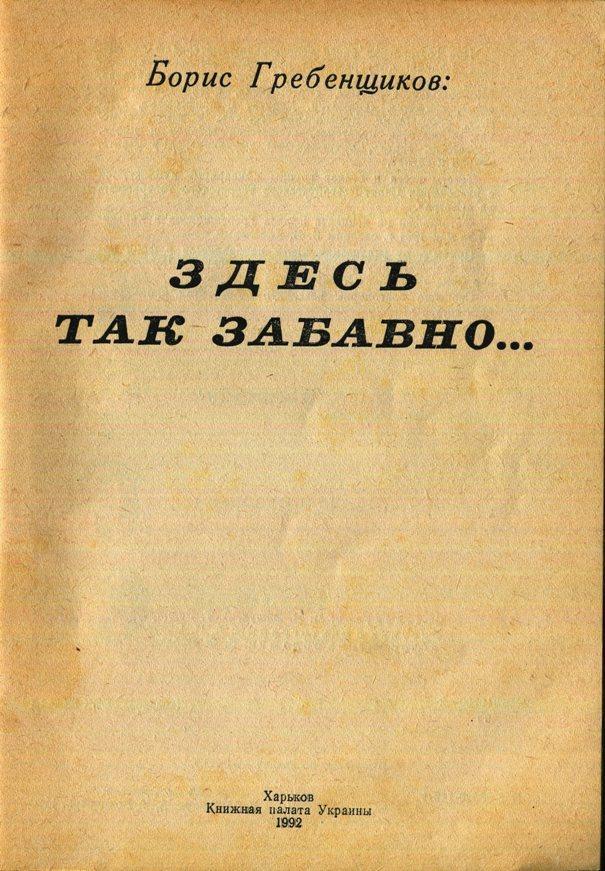 Здесь так забавно... - _1.jpg