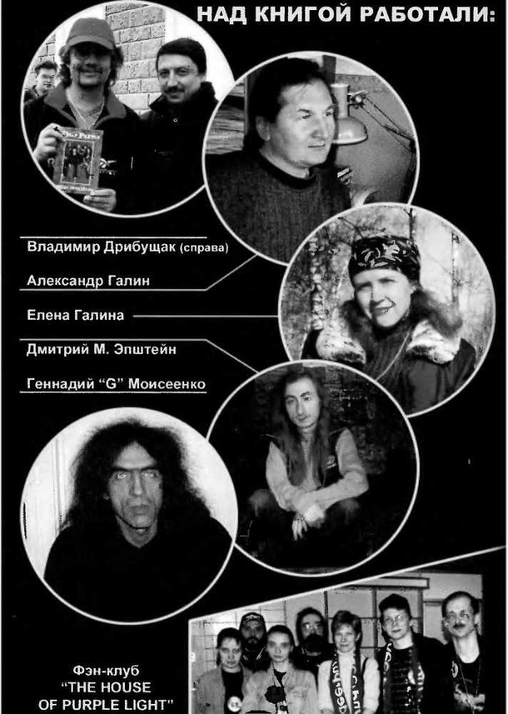 DEEP PURPLE. Короли Скорости - image37.jpg