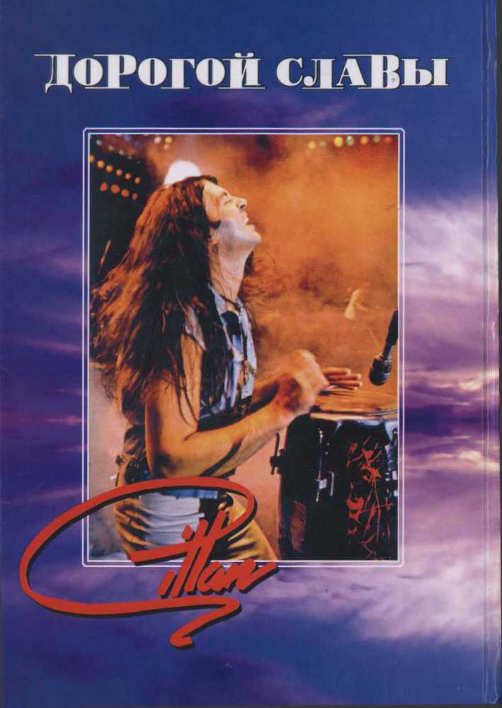 Ian Gillan. Дорогой славы - i_068.jpg
