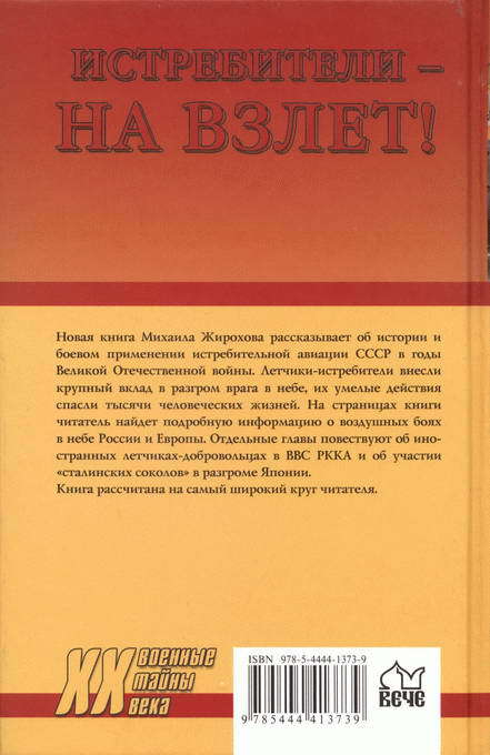 Истребители — на взлет! - _58.jpg