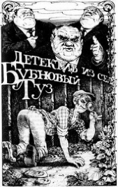 Детектив из села Бубновый Туз - автор Ивенин Владимир 