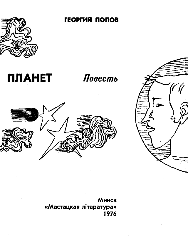 За тридевять планет - pic_2.png