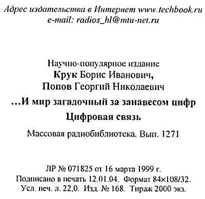 ...И мир загадочный за занавесом цифр. Цифровая связь - _131.jpg