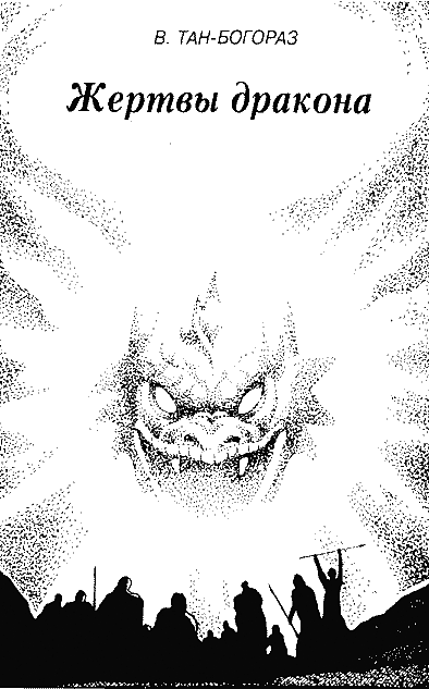 Жертвы дракона - i_001.png