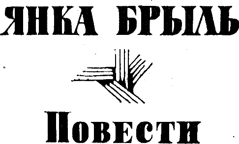 Повести - i_002.png