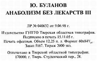 Анаболизм без лекарств III - Lit_dannye.jpg