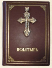  Давид царь - Псалтирь