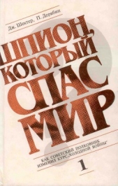 Шпион, который спас мир. Том 1 - автор Дерябин Петр Сергеевич 