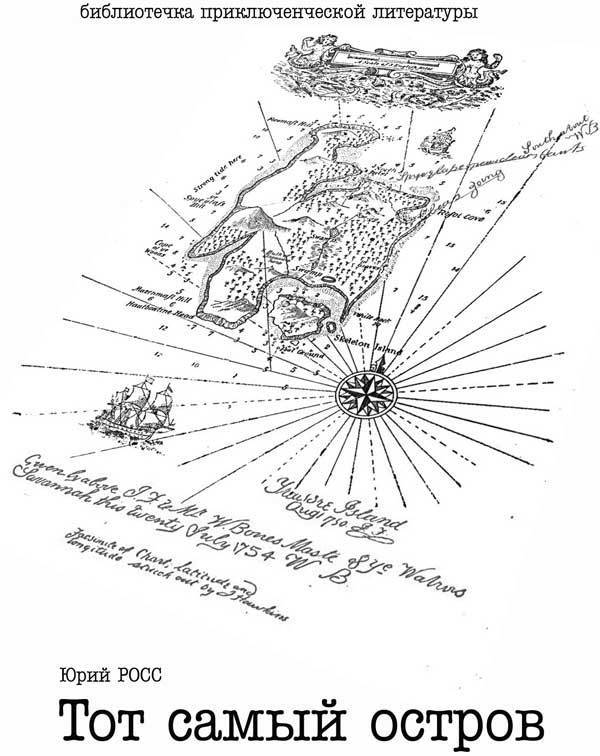 Тот самый остров (СИ) - _0.jpg