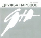 Поминальная речь по хозяину Куузику - автор Кросс Яан 