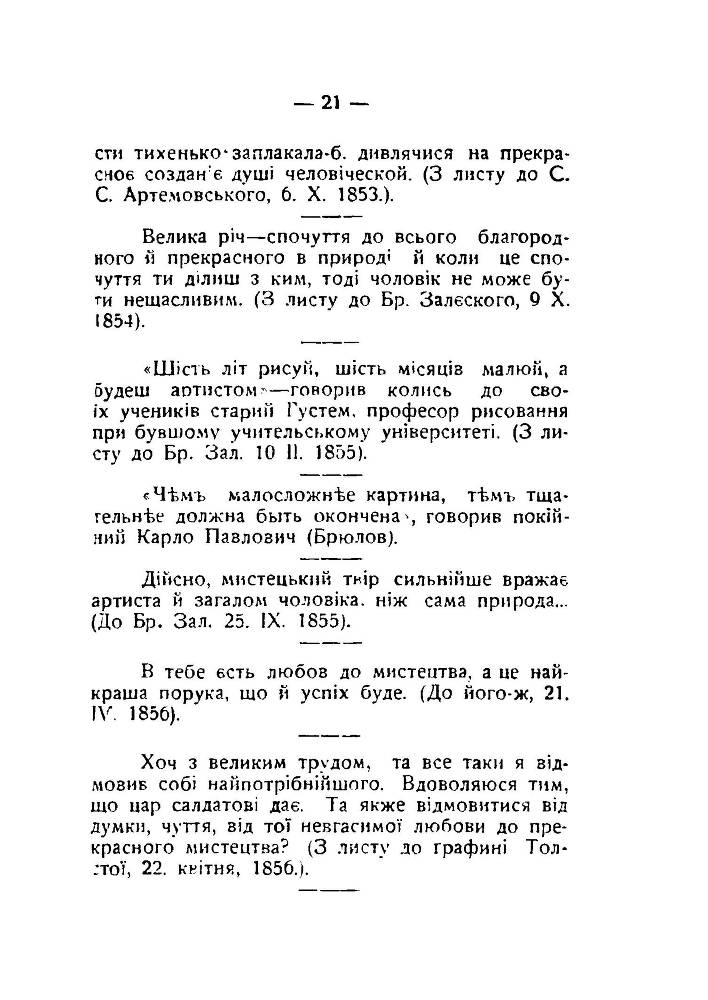 Шевченко про мистецтво - _21.jpg