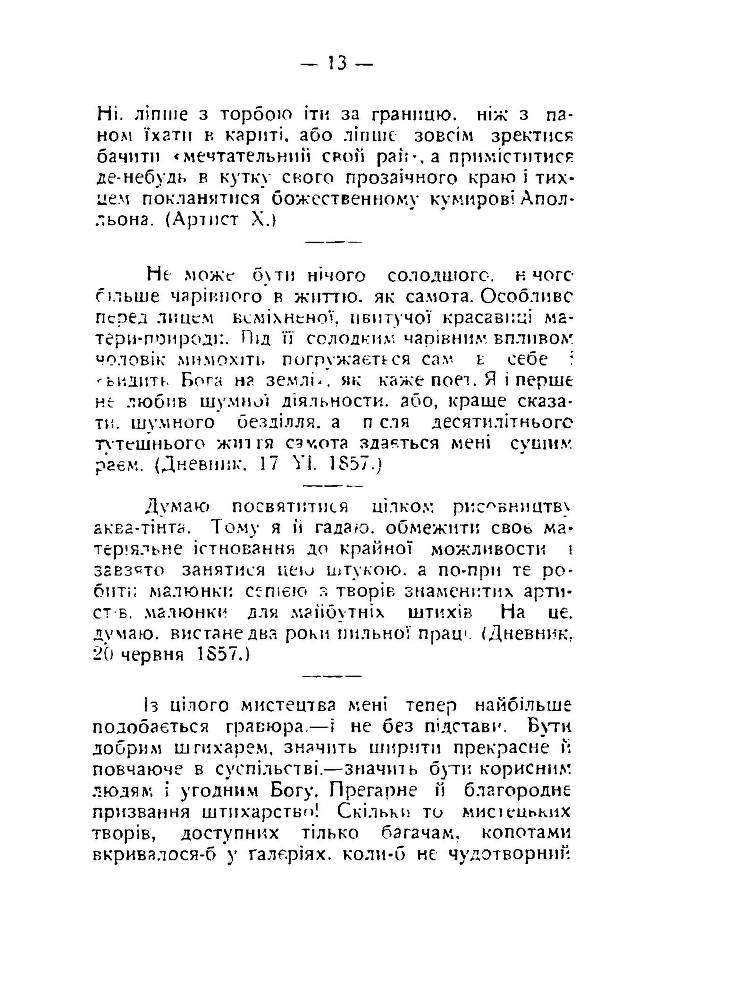 Шевченко про мистецтво - _13.jpg