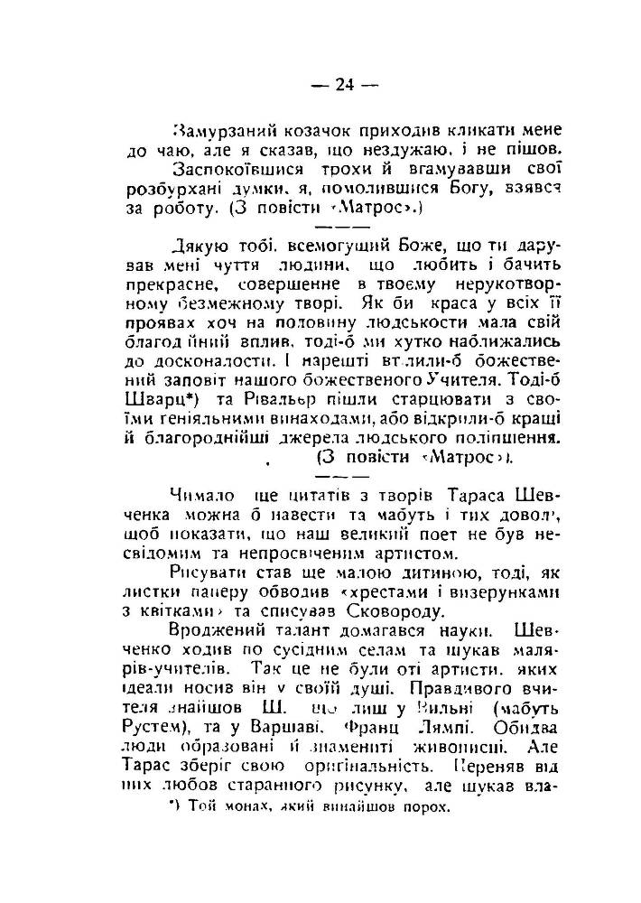 Шевченко про мистецтво - _24.jpg