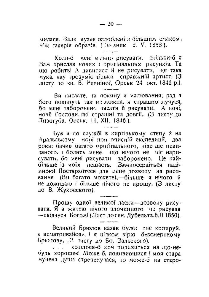 Шевченко про мистецтво - _20.jpg