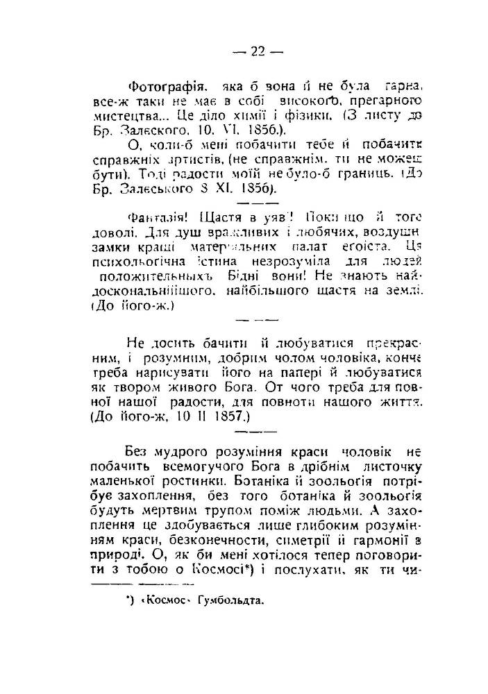 Шевченко про мистецтво - _22.jpg