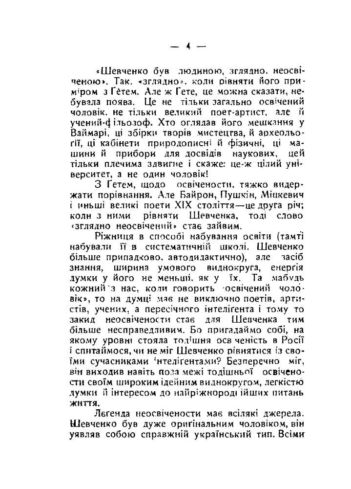 Шевченко про мистецтво - _4.jpg