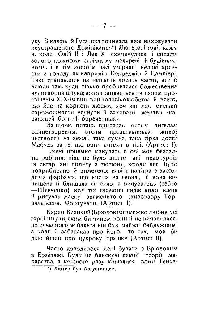 Шевченко про мистецтво - _7.jpg