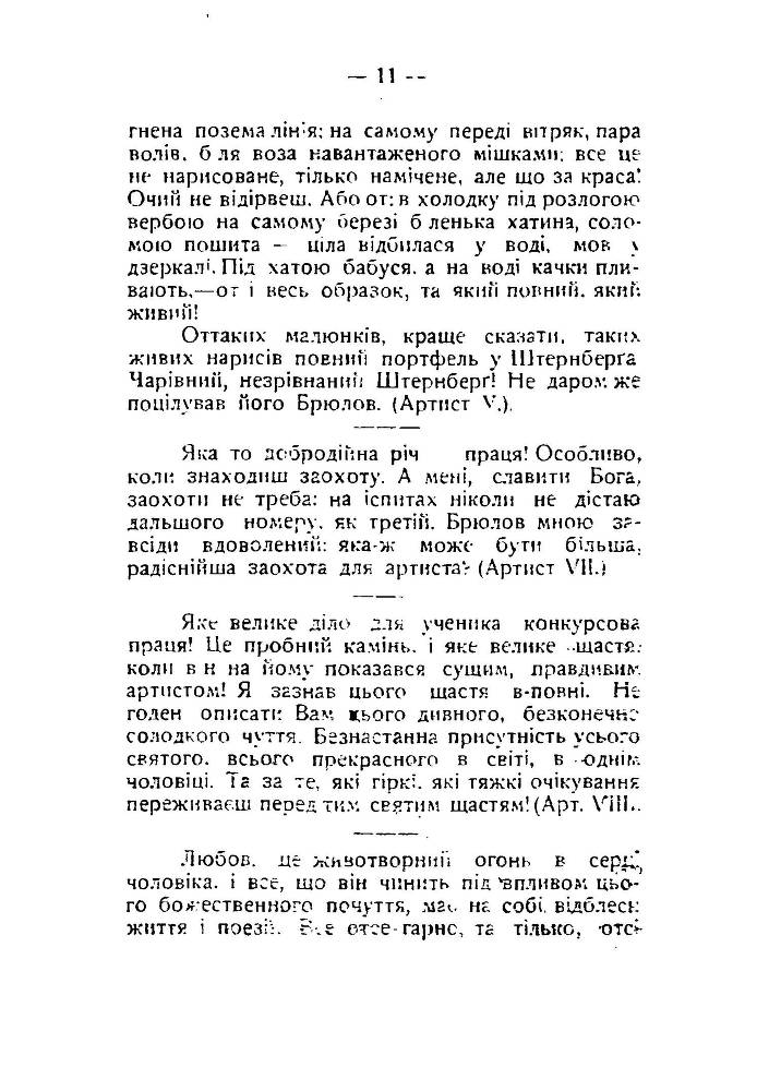 Шевченко про мистецтво - _11.jpg