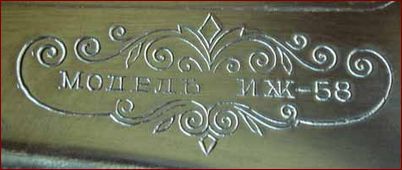 Иж-58. 50 лет в строю - pic_5.jpg