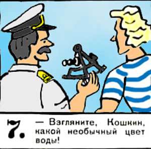 Новые приключения матроса Кошкина на шхуне «Удача» - mkosh7_7.jpg