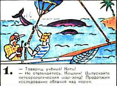 Новые приключения матроса Кошкина на шхуне «Удача» - mkosh8_1.jpg