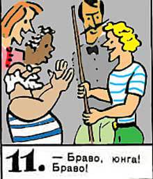 Новые приключения матроса Кошкина на шхуне «Удача» - mkosh9_11.jpg