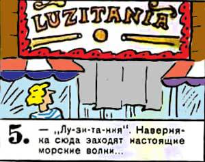 Новые приключения матроса Кошкина на шхуне «Удача» - mkosh9_5.jpg