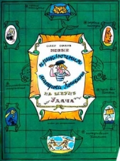 Новые приключения матроса Кошкина на шхуне «Удача» - автор Орлов Олег 