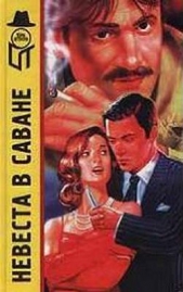  Рейли Хелен - Невеста в саване