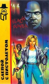 Слепой с пистолетом [Кассеты Андерсона. Слепой с пистолетом. Друзья Эдди Койла] - автор Хиггинс Джордж 