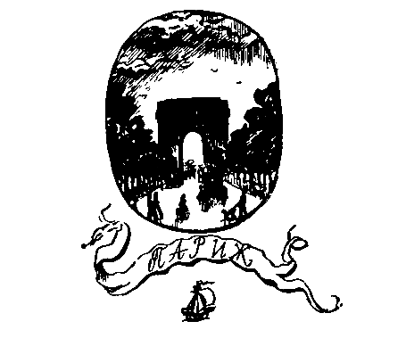 Три жизни Жюля Верна - pic_8.png